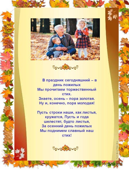 Поздравление Бабушек С Днем Пожилого Человека