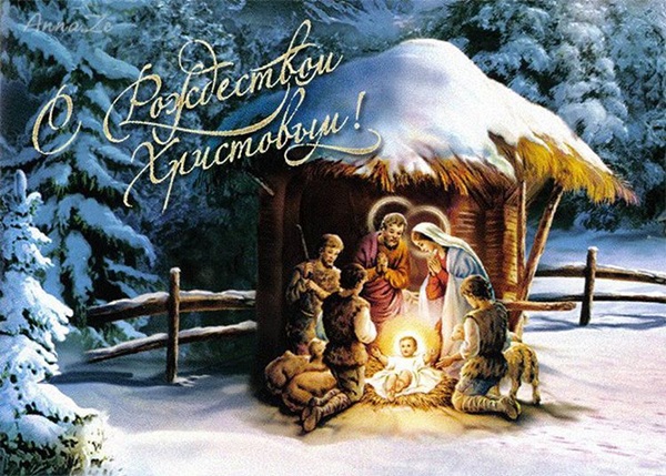 Самые красивые открытки с Рождеством Христовым-2018 католическим и православным (скачать бесплатно)