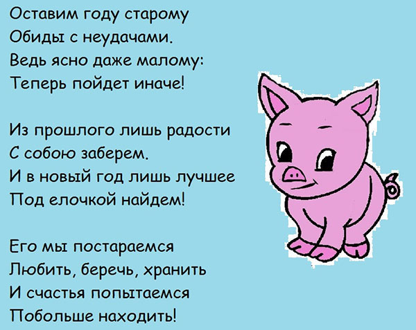 Стихи на Новый 2019 год Свиньи для детей: короткие, смешные и прикольные новогодние стишки на утренник ребенку 3-4 года